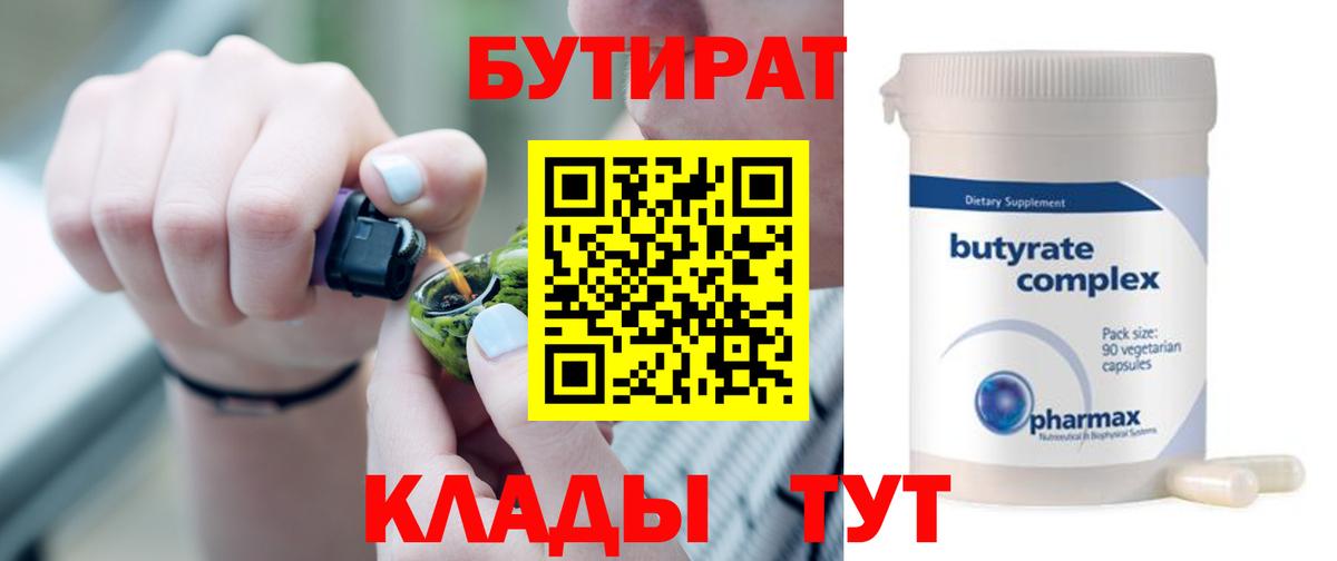 Майкоп  БУТИРАТ 99%  Вход с VPN 