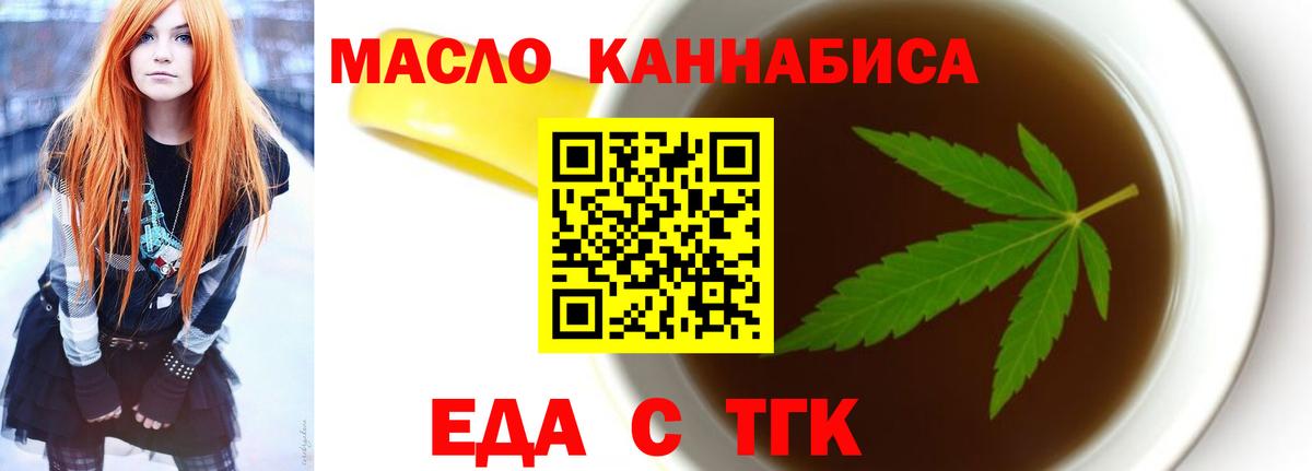Еда ТГК конопля Майкоп