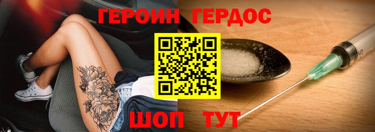 Героин Heroin Майкоп