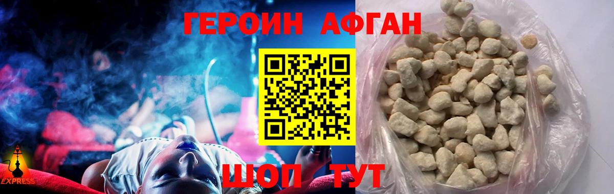 Героин афганец  ГЕРОИН  Майкоп  Вход с VPN 