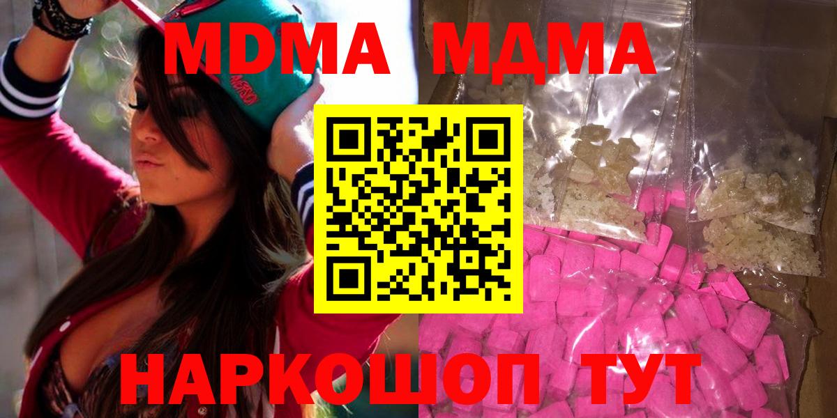 MDMA молли  Вход с VPN  MDMA кристаллы  Майкоп 