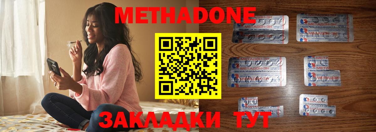 МЕТАДОН methadone  кракен ТОР  Майкоп  Вход с VPN  Метадон мёд 